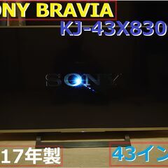 【ネット決済】★☆SONY BRAVIA ソニー　X8300D ...