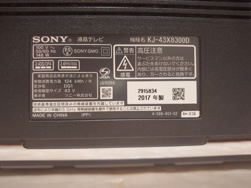 ★☆SONY BRAVIA ソニー　X8300D KJ-43X8300D(S)☆★