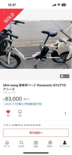 電動自転車パナソニック電動アシスト自転車  ギュットアニーズKE