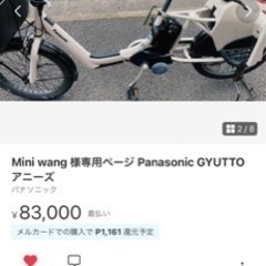 電動自転車パナソニック電動アシスト自転車  ギュットアニーズKE