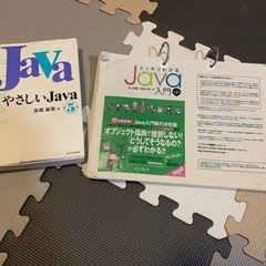 無料で差し上げます！やさしいJava （スッキリ分かるJava入門〉