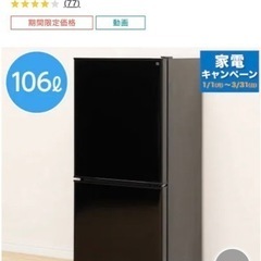 冷蔵庫 新古品 7000円 元値3万(取扱説明書PDF有)