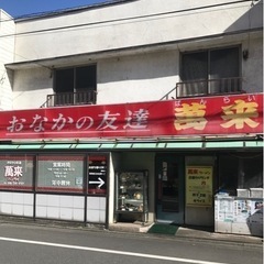 🛵2/26ぶちツーリング🛵行ってきました🤗オモウマいTVのお店の居酒屋徳次郎(焼き鳥)。おなかの友達 萬来(ラーメン)。　🛵次回(日時.場所.相談)参加者募集中🛵 - 豊島区