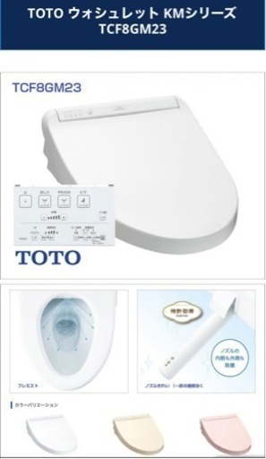 TOTO ウォシュレット　KMシリーズ　2017製　パステルアイボリー色