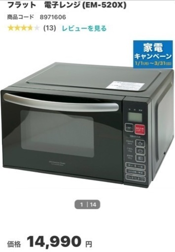 電子レンジ 8000円 ほぼ新品 元値1.5万(値下げ中、取扱説明書PDF有)
