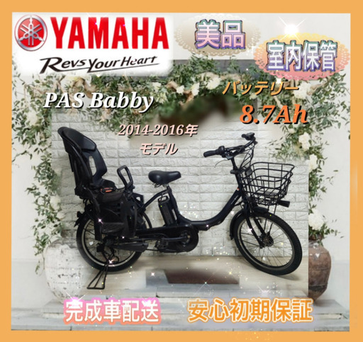 美品室内保管ヤマハ パス ベビーブラック 大容量8.7Ah 子供乗せ電動自転車2