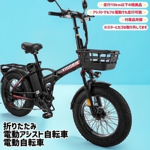 Vigobik 折り畳み電動自転車｜最大走行距離100km極太タイヤ 20インチ