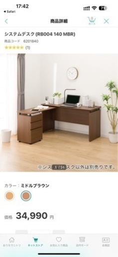 ニトリ　システムデスク　机
