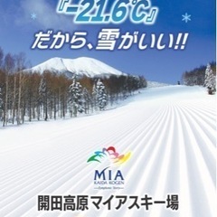 西淀川区発[満席]3月10日(日)開田高原マイアスキー場日帰り