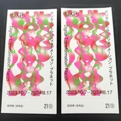 金沢21世紀美術館 招待券 2枚