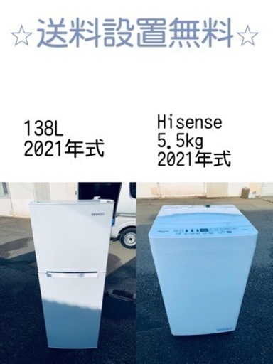 訳あり⁉️現品限り❗️送料設置無料❗️大特価冷蔵庫/洗濯機の⭐️激安2点セット♪