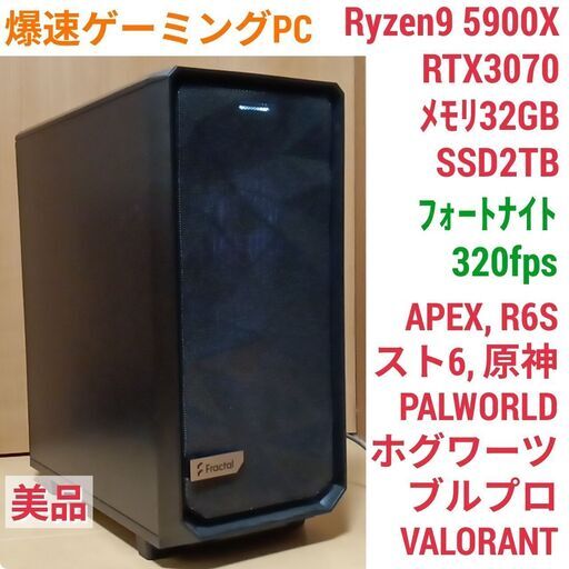 爆速ゲーミングPC Ryzen9 RTX3070 SSD2TB メモリ32G Win11　0228