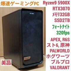 爆速ゲーミングPC Ryzen9 RTX3070 SSD2TB ...