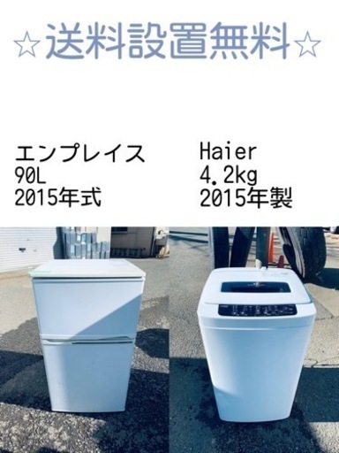 この価格はヤバい❗️しかも送料設置無料❗️冷蔵庫/洗濯機の⭐️大特価⭐️2点セット♪