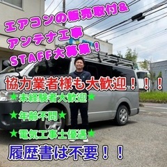 エアコン販売取付のGROOVE！業務委託様、正社員スタッフ大募集！