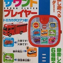 【訳あり・ボイスレコーダー】トミカ ウォッチがた サウンドプレイヤー