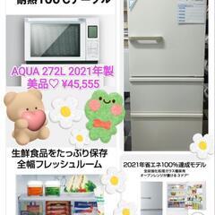 AQUA アクア ノンフロン冷凍冷蔵庫美品♥️ AQR-27K(...
