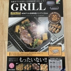 GRILL グリラー 