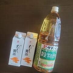 値下げ　穀物酢&だし醤油×2　未開封