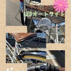 通勤に！LEDオートライト 6段変則 綺麗な26インチ自転車 シティサイクル