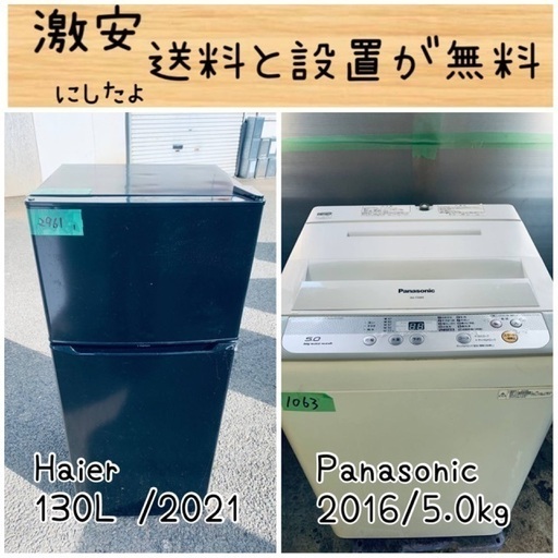 送料設置無料！！限界価格挑戦！！新生活家電♬洗濯機/冷蔵庫♬