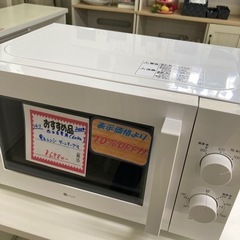 【新生活応援セール】ニトリ電子レンジ60Hz西日本専用USED
