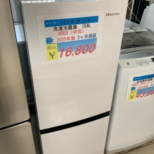 【新生活応援セール】ハイセンス2ドア冷蔵庫154L2020年製
