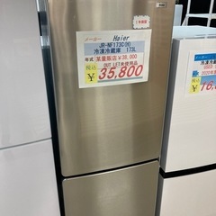 【新生活応援セール】Haier冷凍冷蔵庫173L2023年製1年保証