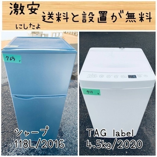 送料設置無料！！限界価格挑戦！！新生活家電♬洗濯機/冷蔵庫♬