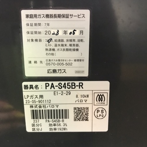 K2402-885 Paloma ガスコンロ LPガス用 PA-S54B-R 2023年製 動作確認済み 取説なし 汚れあり 中古