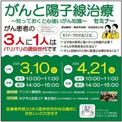 【3月10日(日)開催】がん知識セミナー～最新のがんの情報…