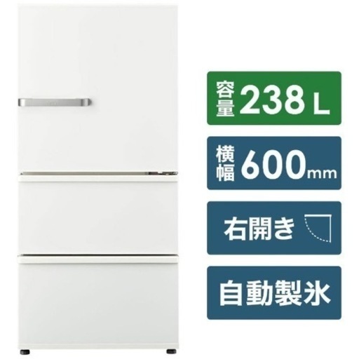 【美品‼️】アクア 2019年製 238Lノンフロン冷凍冷蔵庫 自動製氷 旬鮮チルド アンティークホワイト♪