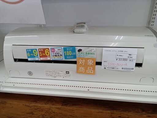 ★ジモティ割あり★ CORONA ルームエアコン CSH-N220R 2.2kw 20年製 室内機分解洗浄済み MT644