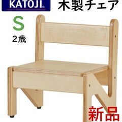 【全国配送可】KATOJIカトージ 木製チェア Sサイズ 完成品...