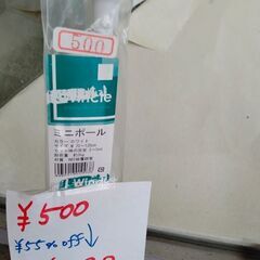 ミニポール　２２０円