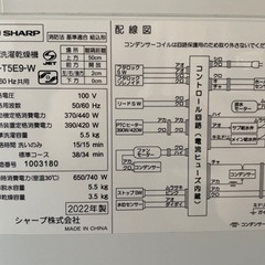 SHARP 洗濯乾燥機 ES-T5E9-W 5.5kg
