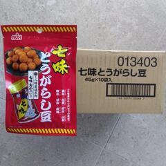 ご当地銘菓 七味とうがらし豆（45g）✕10袋