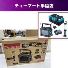 新品 防災用コンボキット CK1010 makita 充電式ライト・TV 