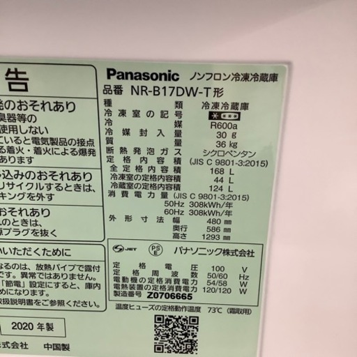 Panasonic パナソニック 2ドア冷蔵庫 NR-B17DW-T 2020年製【トレファク 川越店】