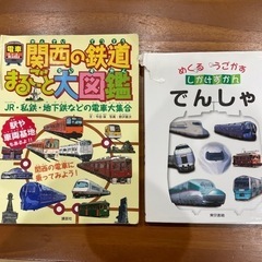 電車の図鑑2冊