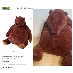 クマの大きいぬいぐるみ(IKEAで¥3,499)