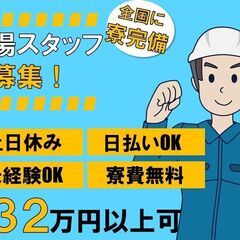 機械に材料をセット・完成品を検査　土日休み.