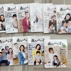 育児雑誌　赤ちゃんとママ　2019.12〜2022.10 差し上げます