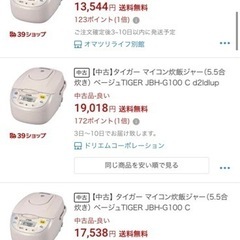 炊飯器900円