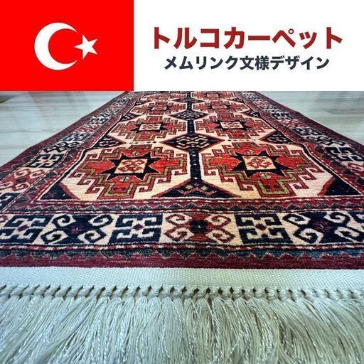 【販売済】 ④【再入荷激安】トルコキリム 絨毯 カーペット ラグ ラグマット 玄関マット ふわっと手触