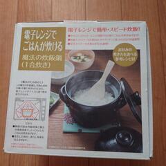 【取引先決定】電子レンジ用炊飯器