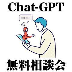 ［相談無料］ChatGPTを使って本業の業務を爆速で終わらせる方法