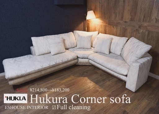 ☑️ヤフ売約済　フクラ40万大型リビングコーナーソファーベージュL字　厚生地　内外部フルクリーニング済み