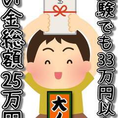 エリア限定掲載!![田村市]からお仕事をお探しの方必見!!関東エ...