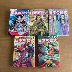 日本の歴史　５冊まとめて